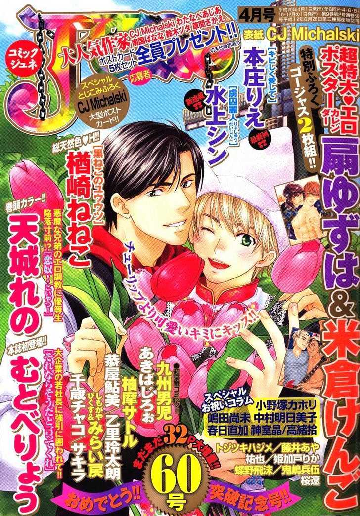 Kibishiku Aishite Vol.1 Chapter 3 : Love Me Hard Act. 3 - Picture 1