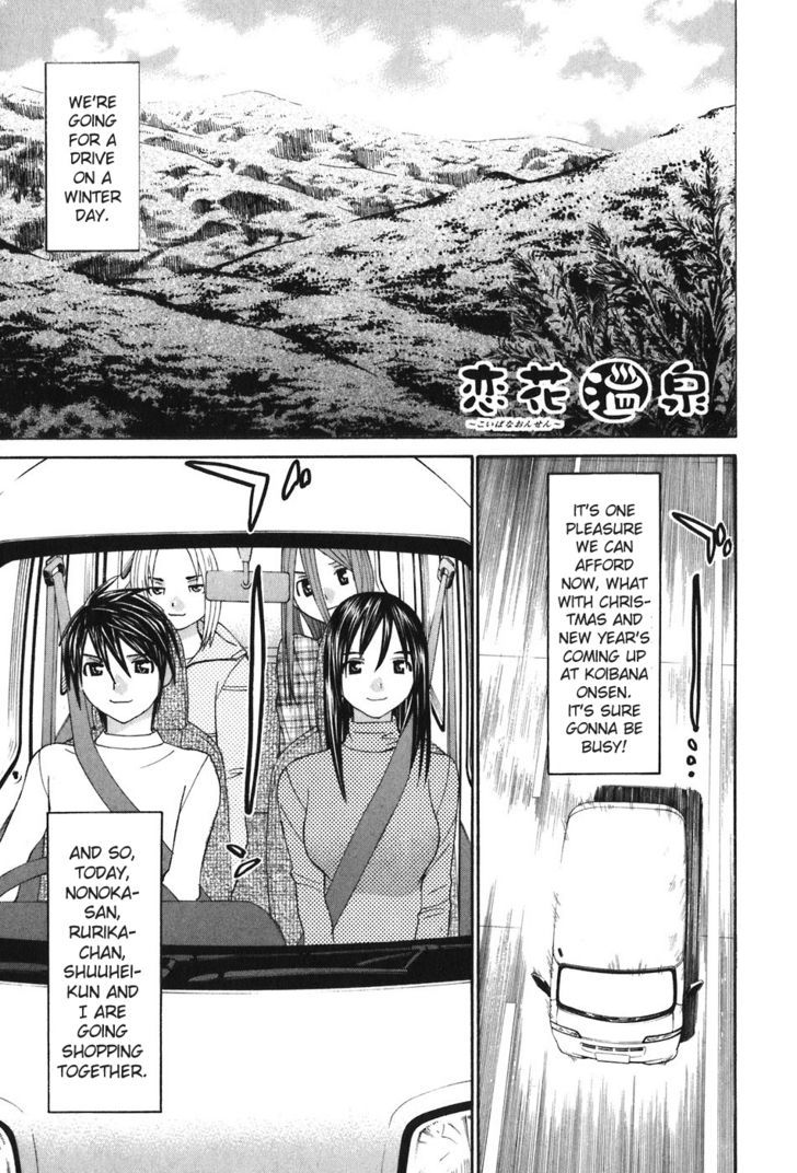 Koibana Onsen - Page 1