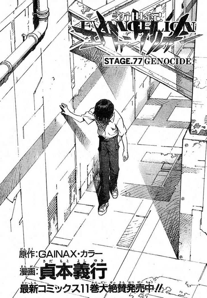 Shinseiki Evangelion Vol.12 Chapter 77.1 : Genocide (1) - Picture 2