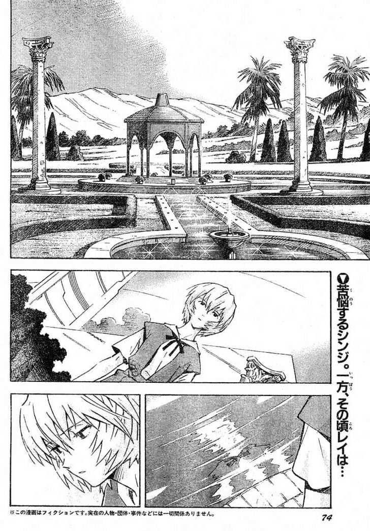 Shinseiki Evangelion Vol.12 Chapter 77.1 : Genocide (1) - Picture 3
