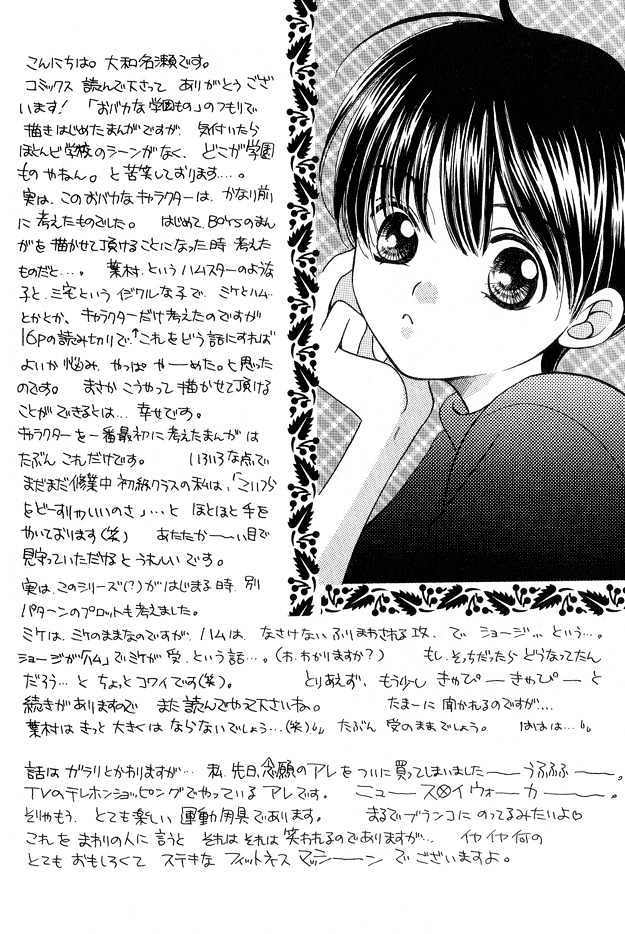 Skip Kiss Vol.1 Chapter 6 : Extra ~ Shouji's Story - Picture 2