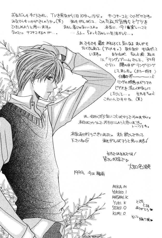 Skip Kiss Vol.1 Chapter 6 : Extra ~ Shouji's Story - Picture 3