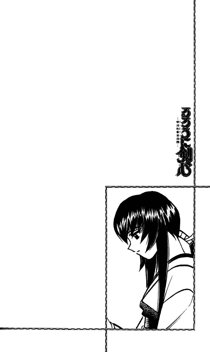 Rurouni Kenshin Chapter 171 : Remembrance - Brief Intermission - Picture 2