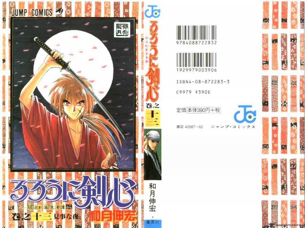 Rurouni Kenshin Chapter 103 : One Dawn - Picture 1