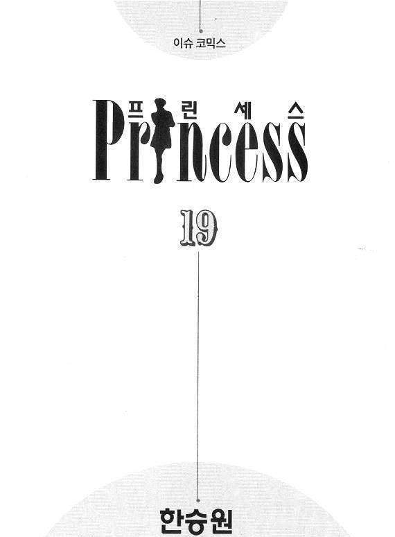 Princess Chapter 19 - Picture 2
