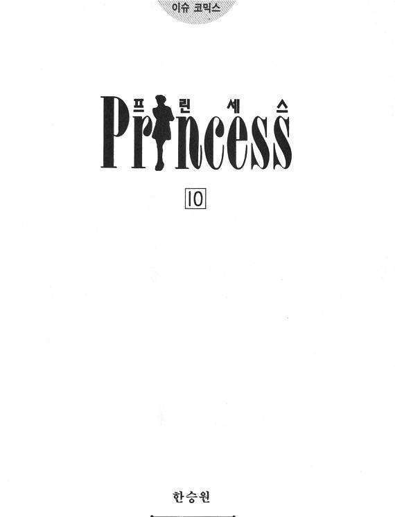 Princess Chapter 10 - Picture 2