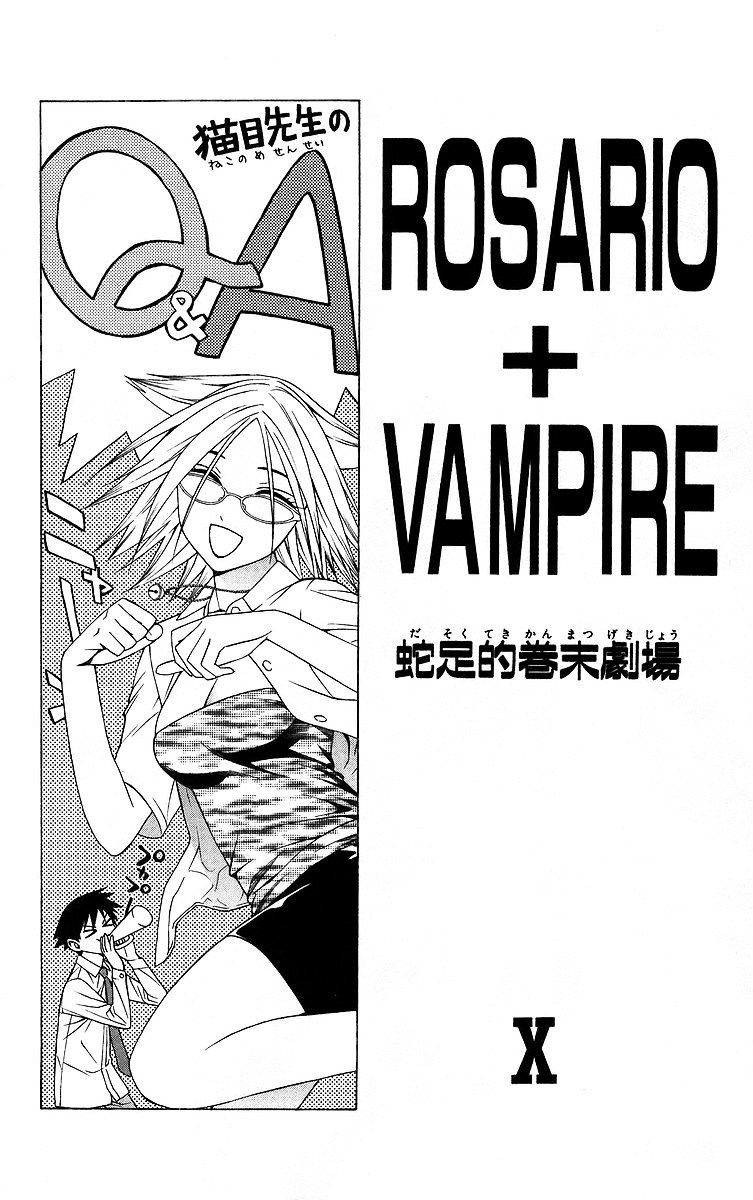 Rosario To Vampire Vol.10 Chapter 40.5 : Omake - Picture 1
