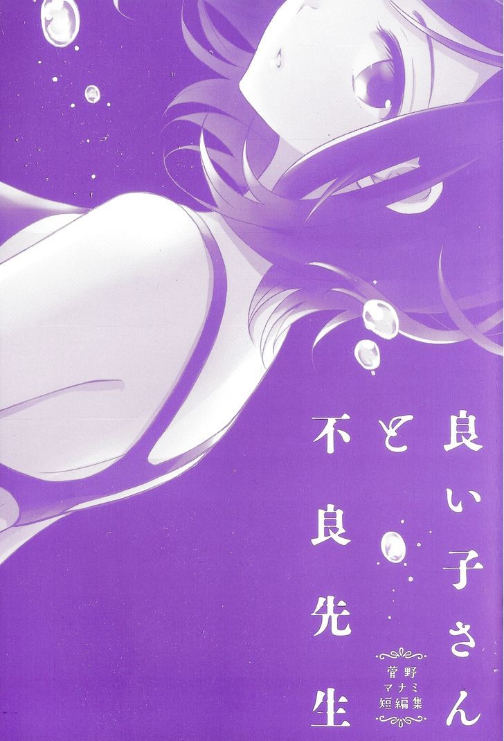 Yoiko-San To Furyou Sensei Chapter 1 - Picture 2
