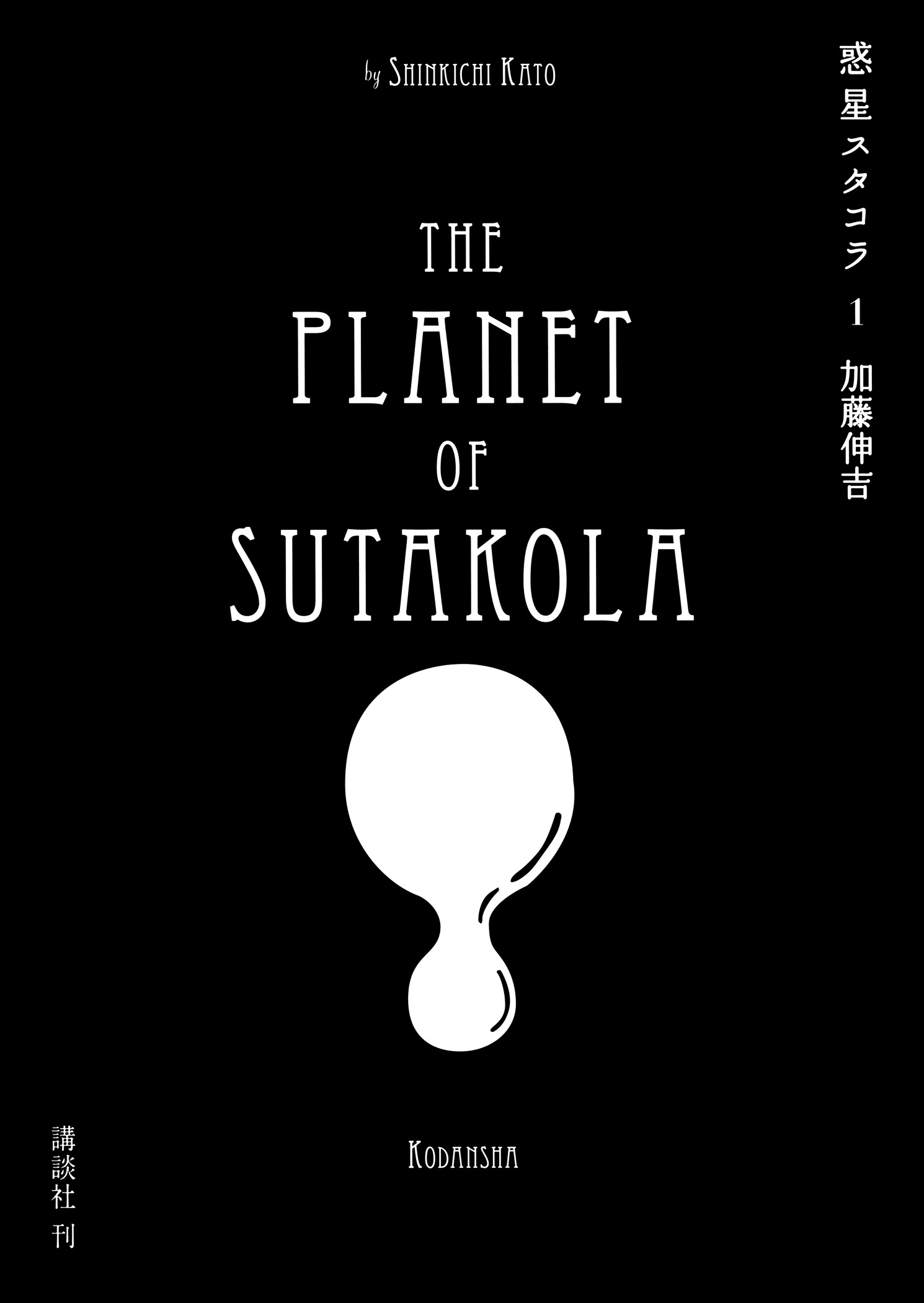 The Planet Of Sutakola - Page 1