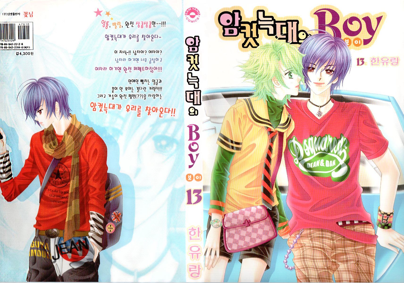 Boy Of The Female Wolf Vol.13 Chapter 78 - Picture 1