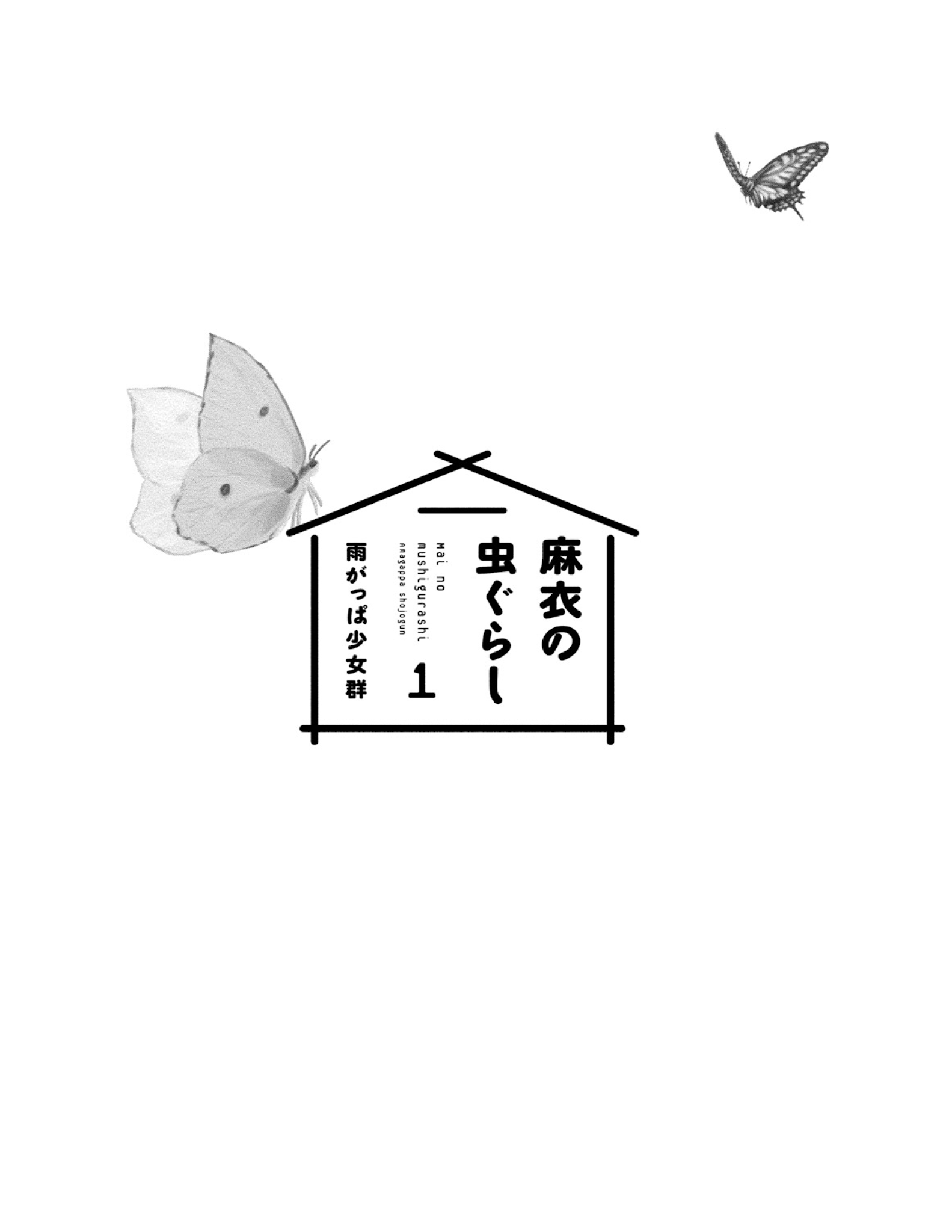 Mai No Mushigurashi Chapter 1: Ladybug - Picture 3