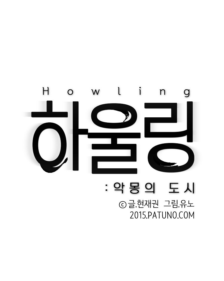 Howling - Akmongui Dosigeul - Page 2