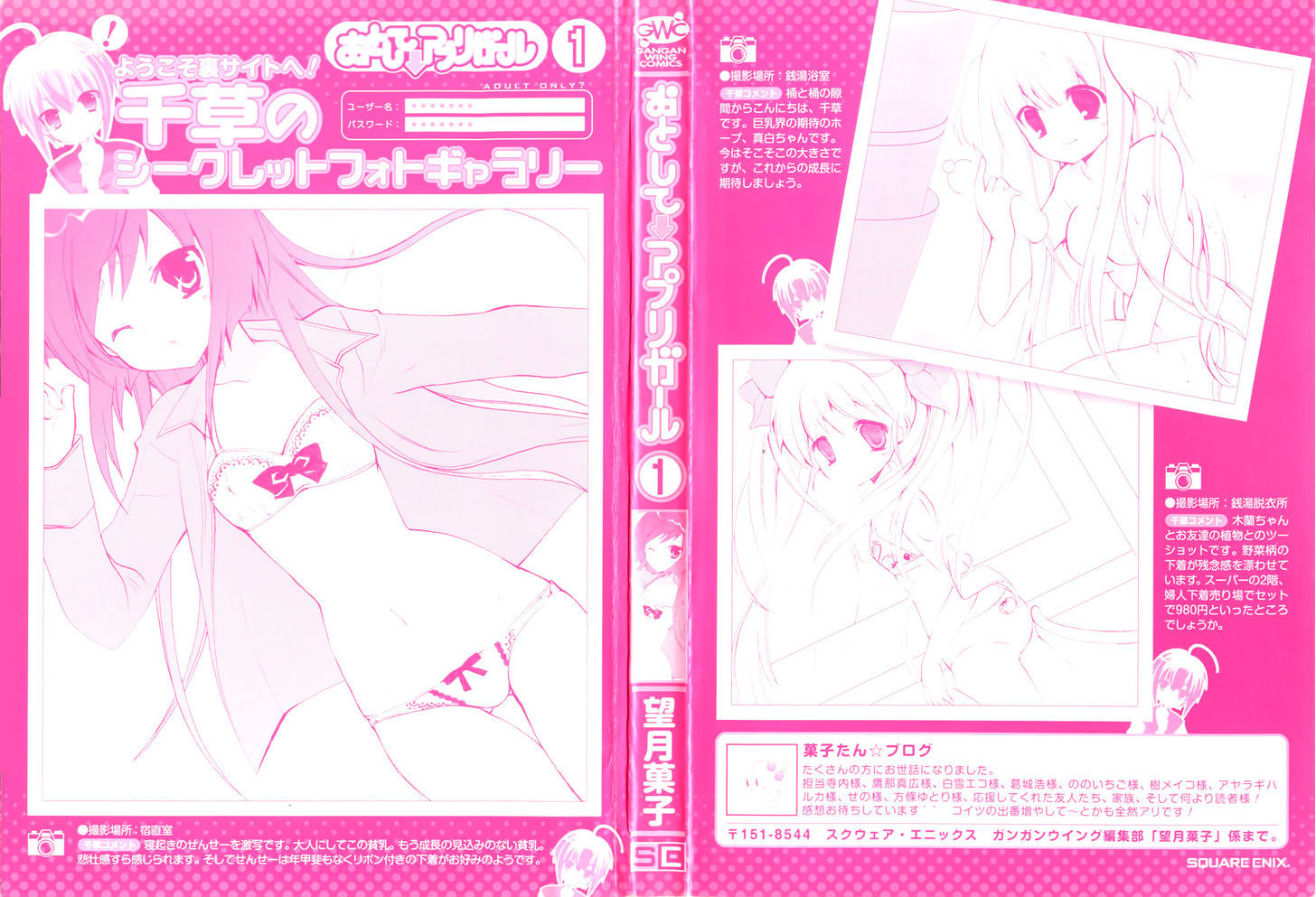 Otoshite Appli Girl Vol.1 Chapter 1 : Application Girl - Picture 3