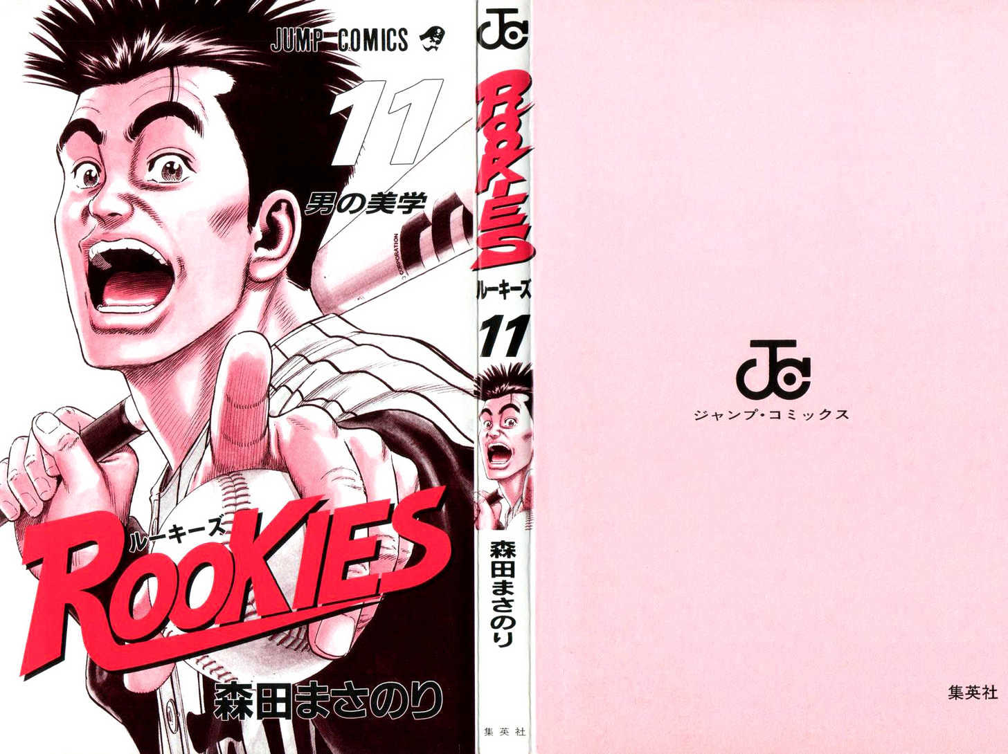 Rookies Chapter 96 : Mikoshiba's Anxiety - Picture 3