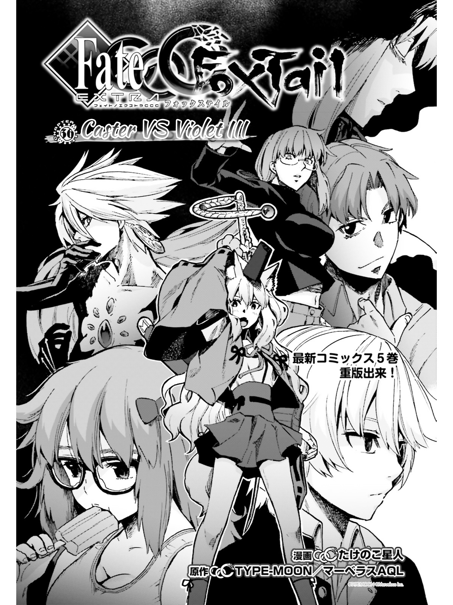 Fate/extra Ccc - Foxtail Vol.6 Chapter 35.1 : Caster Vs Violet 3 - Picture 1