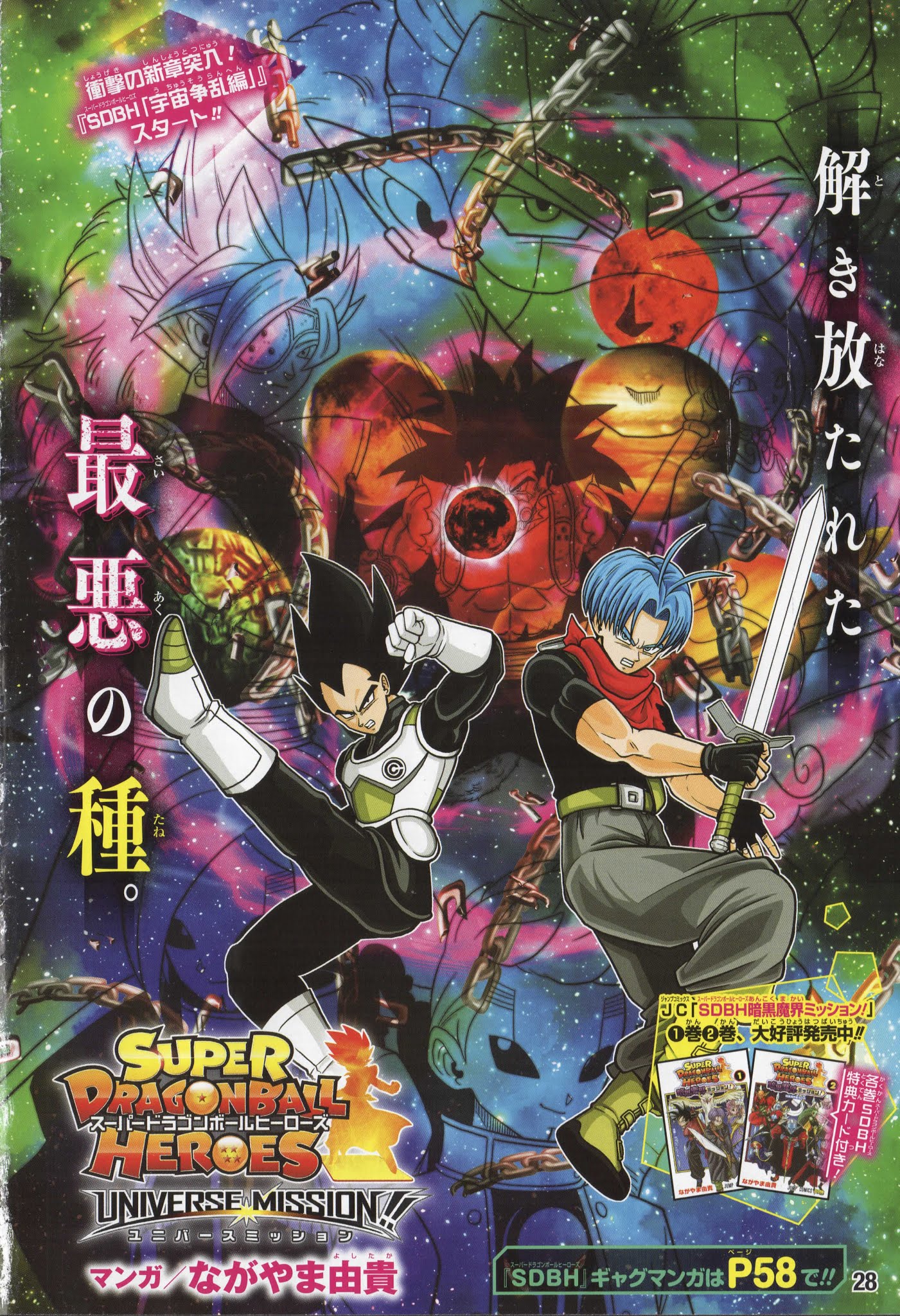 Super Dragon Ball Heroes: Universe Mission Chapter 6 - Picture 2