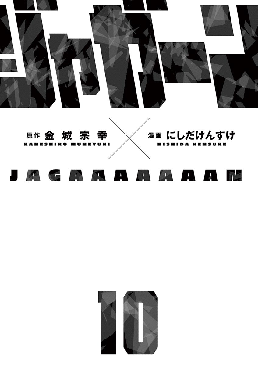 Jagaaaaaan Vol.10 Chapter 103: 5 Months Later - Picture 2
