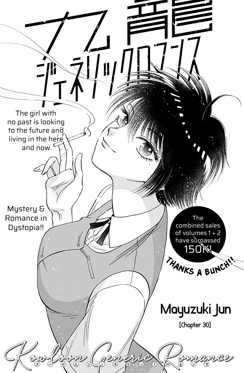 Kowloon Generic Romance Vol.4 Chapter 30 - Picture 2