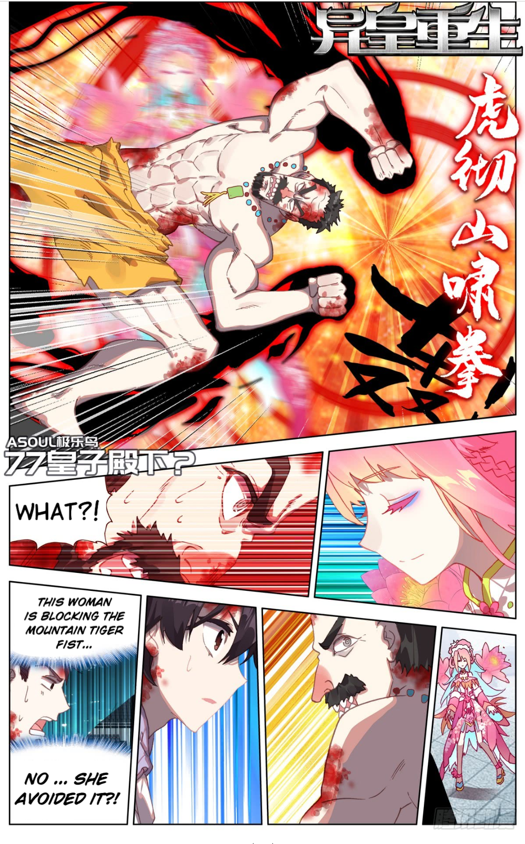 Another Emperor Reborn Chapter 77 - Picture 1