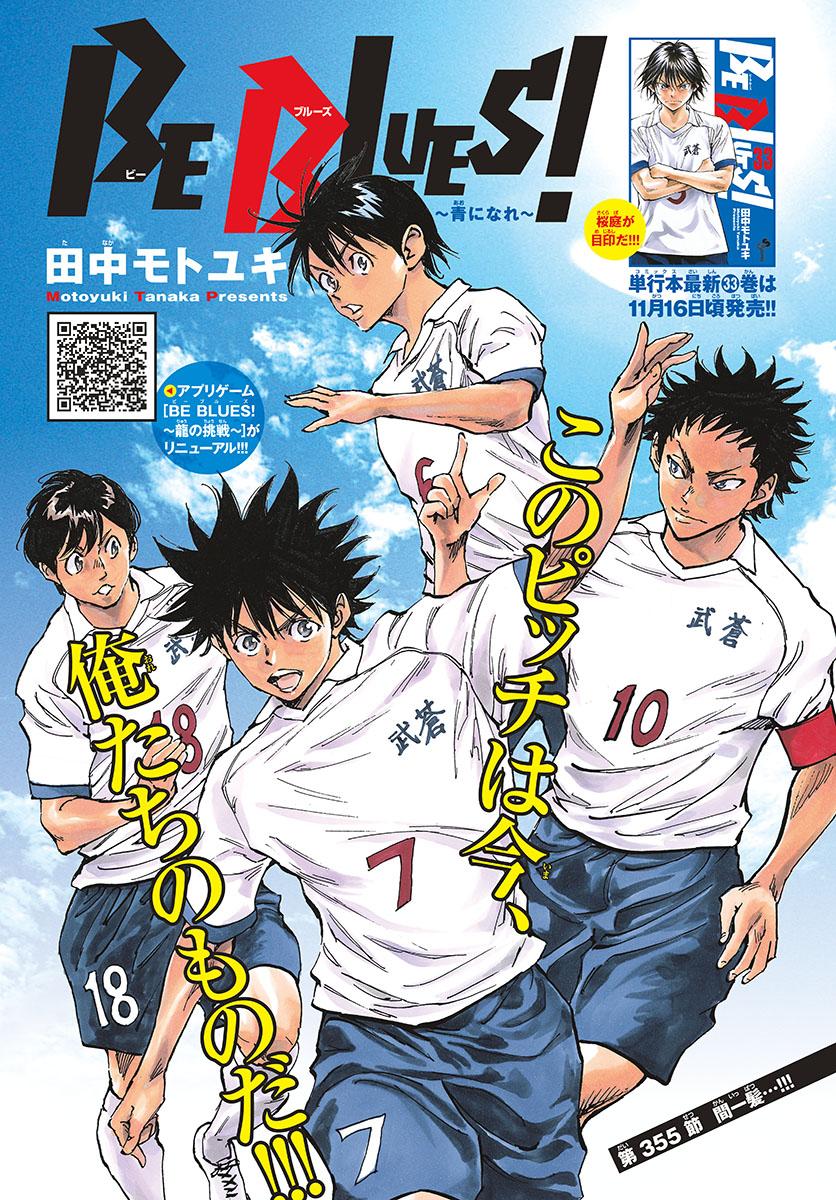 Be Blues ~Ao Ni Nare~ Vol.36 Chapter 355: A Hair's Breadth! - Picture 1