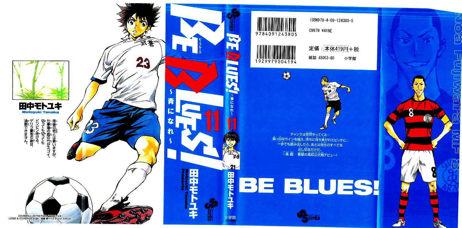 Be Blues ~Ao Ni Nare~ - Page 2