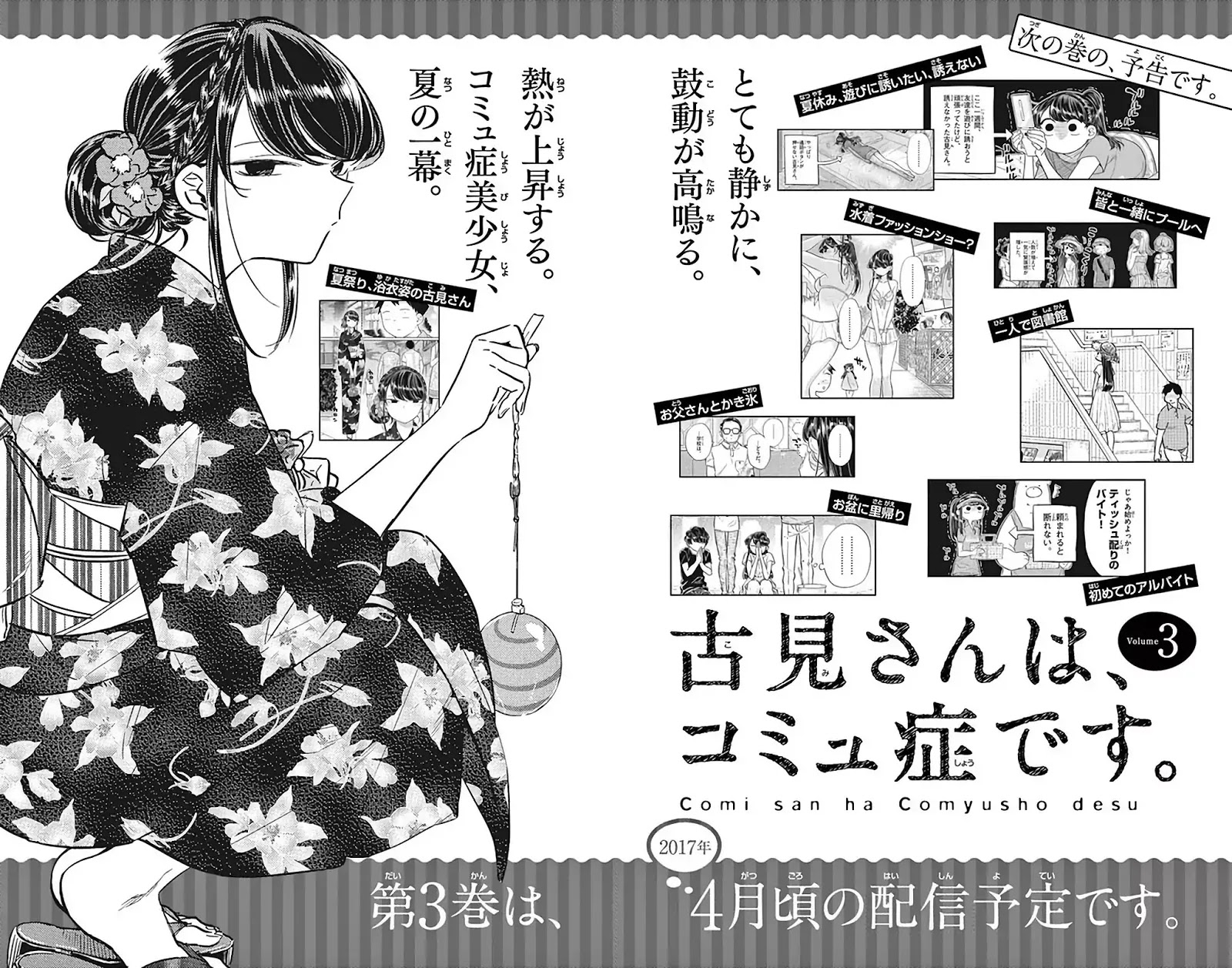 Komi-San Wa Komyushou Desu Vol.2 Chapter 34.5: Omake - Picture 3
