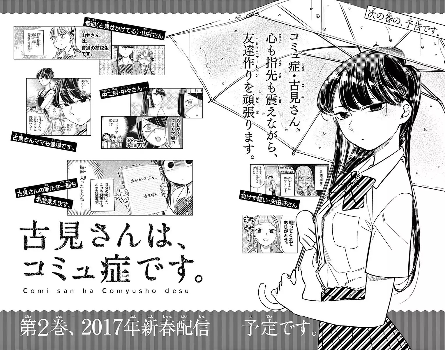 Komi-San Wa Komyushou Desu Vol.1 Chapter 19.5: Omake - Picture 3